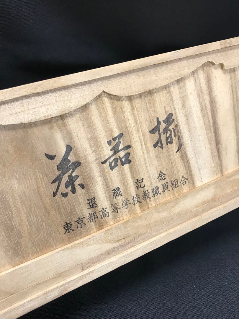 【USED美品】いぶし銀本舗　茶器揃　特選黄銅製