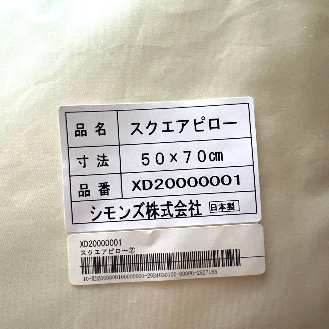 ◾️【新品/未使用品】シモンズ スクエアピロー 2個セット