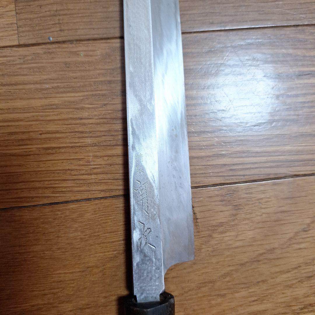 東京有次柳刃包丁 全長43.5cm 刃渡り27.5ｃｍ