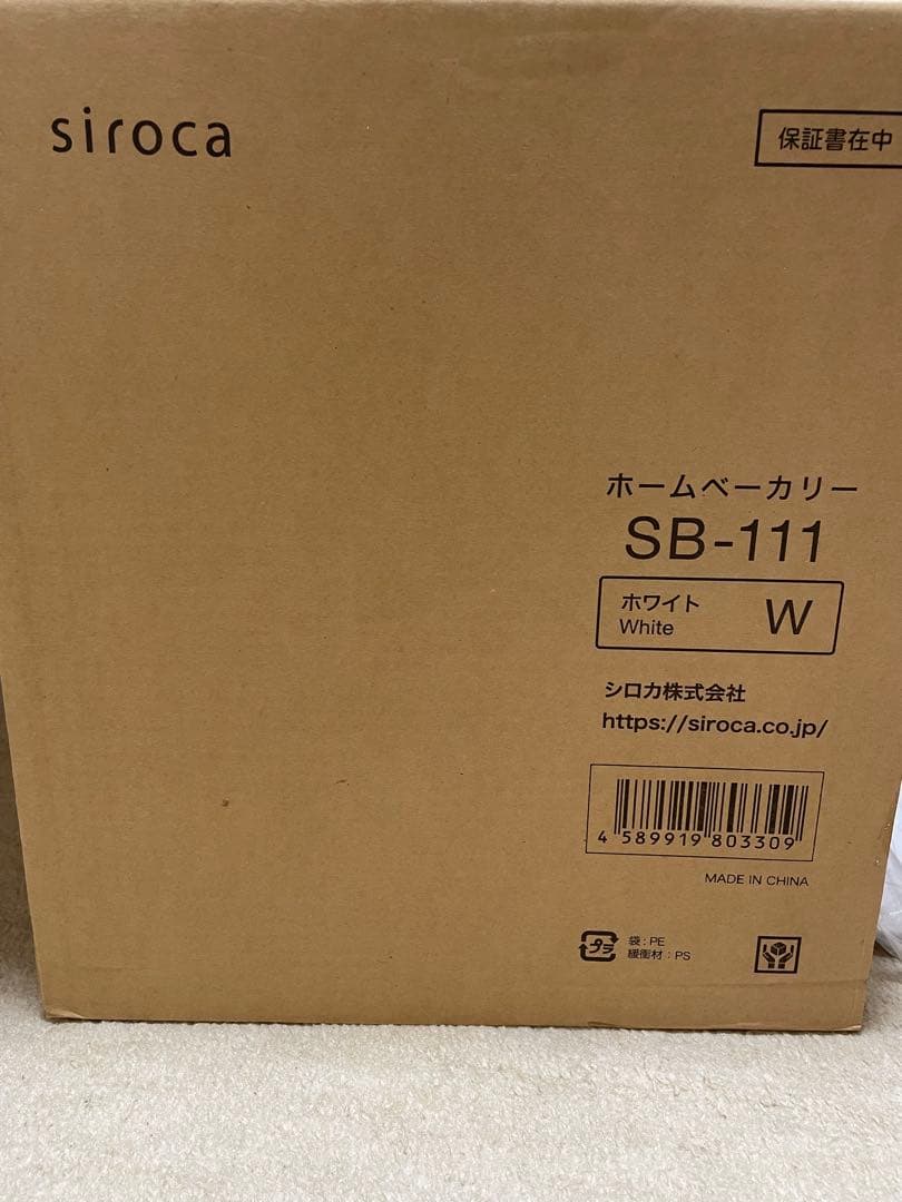 新品　シロカ 全自動 ホワイトホームベーカリー SB111