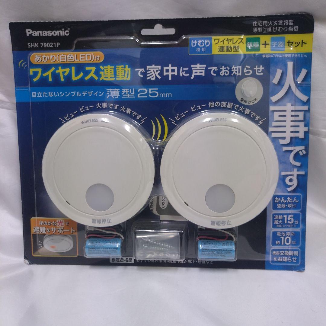 パナソニック けむり当番 火災警報器 SHK79021P 親器 子器セット-1