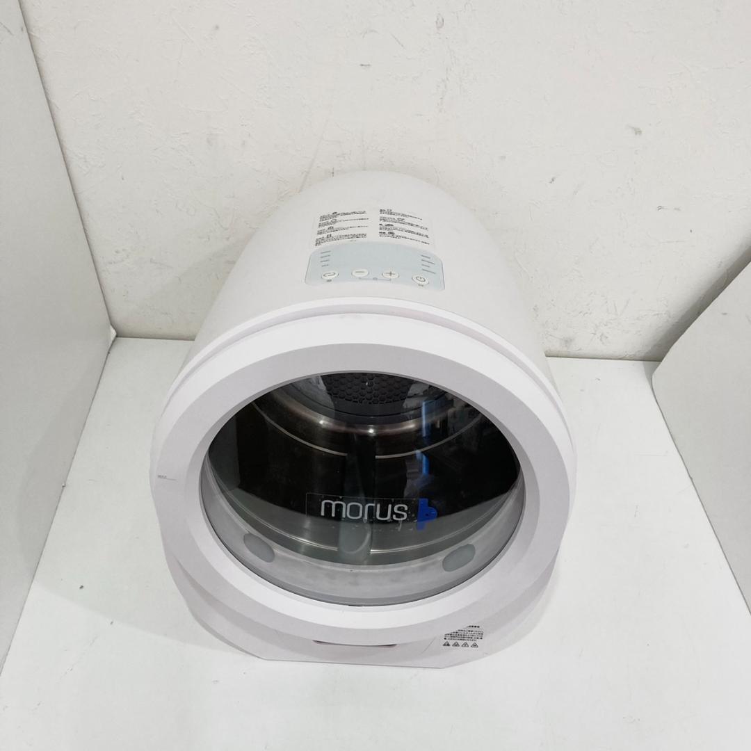 Morus Zero モルスゼロ 次世代型超小型衣類乾燥機 ホワイト 1.5kg