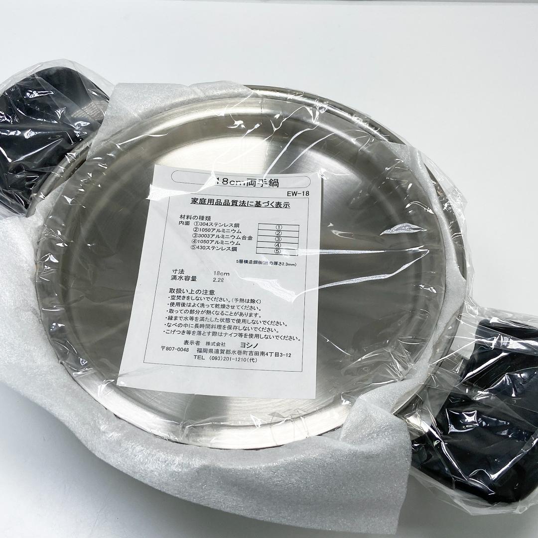 新品未使用 ヨシノクラフト両手鍋 まとめ売り