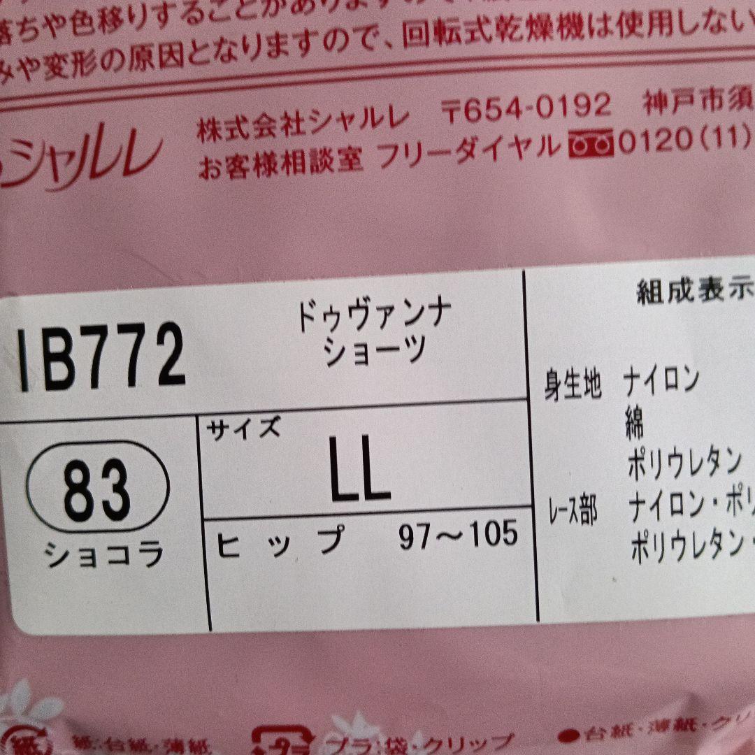 シャルレ(ドゥバンナseries) ショーツ IB772 LL パープル 他5枚