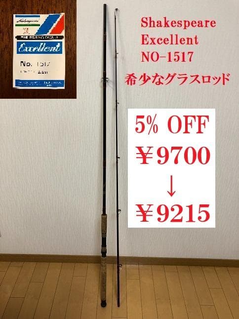 ロッド (Shakespeare) Excellent NO-1517