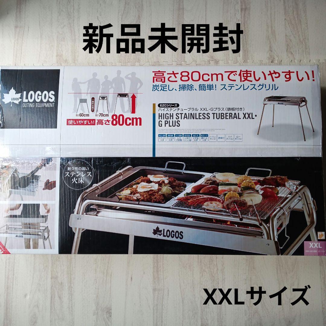LOGOS ハイステンチューブラルグリル XXL Gプラス (鉄板付き)