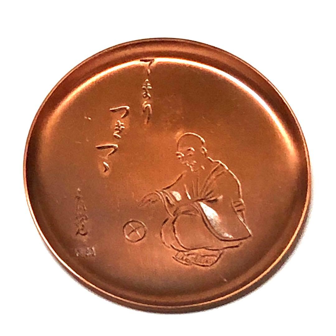 ■希少■純銅　良寛「てまり つきつつ」・飾り皿・急須敷・・煎茶道具・金属工芸