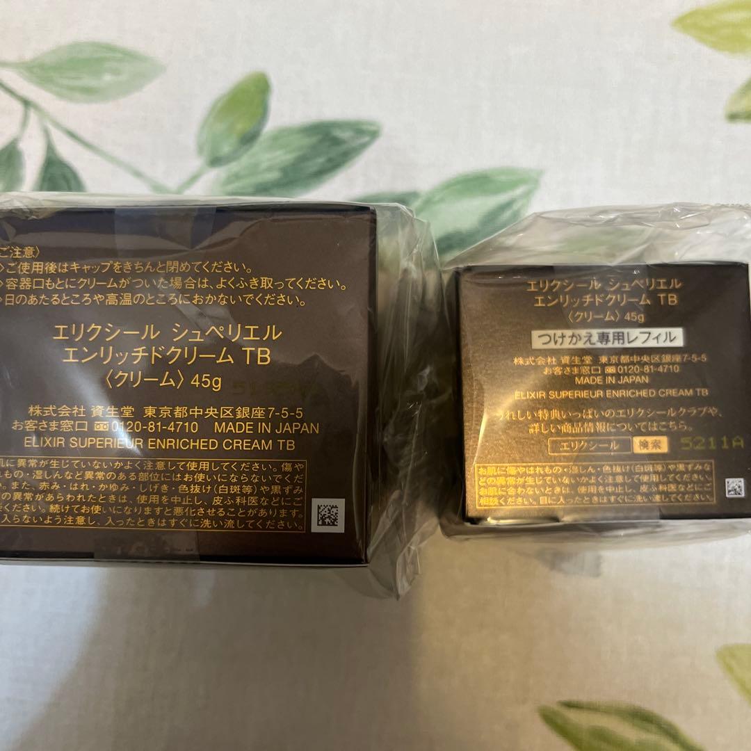 まぁちゃんエリクシール シュペリエル エンリッチド クリーム本体 詰め替え