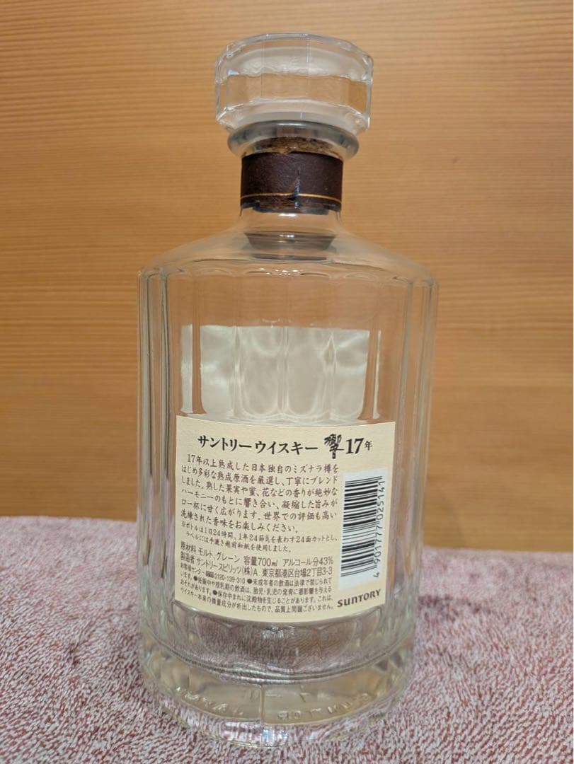 Hibiki 17年ウイスキー 空き瓶4本セット