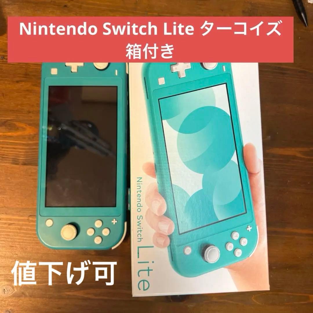 Nintendo Switch Lite ターコイズ 本体 ケース、箱付き