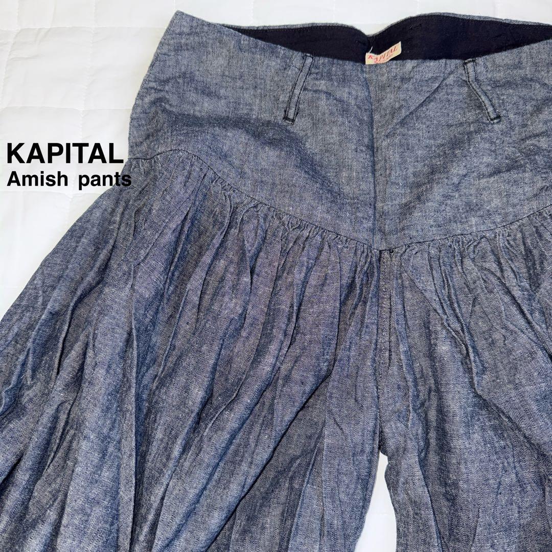 キャピタル KAPITAL インディゴアミッシュパンツ