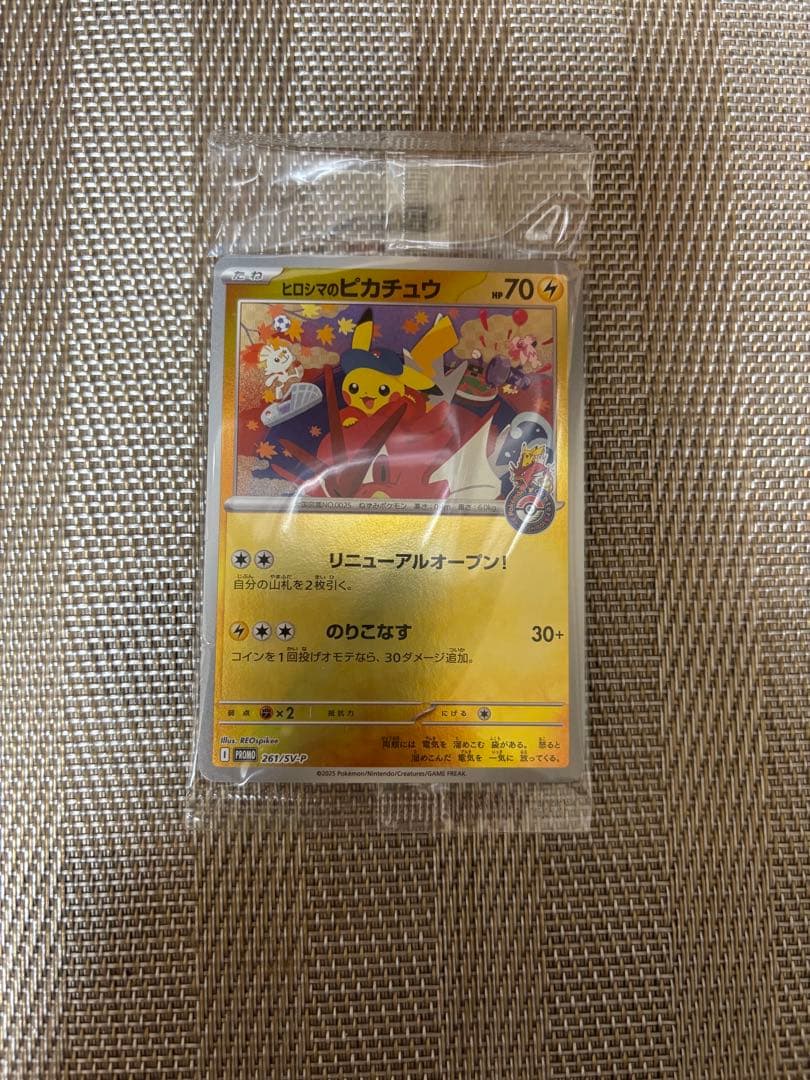 ヒロシマのピカチュウ