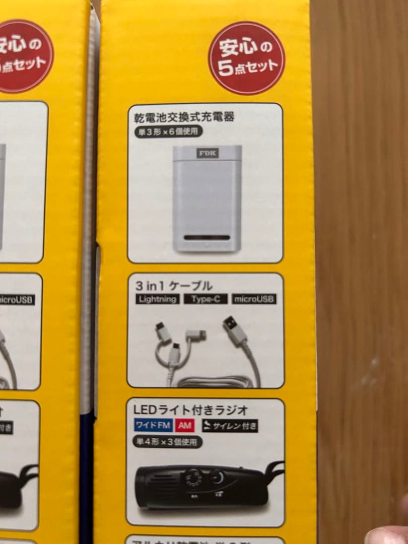 【送料無料】防災用　非常時サポート2個セット ＦHＳＰＳ１ 非常時 停電時