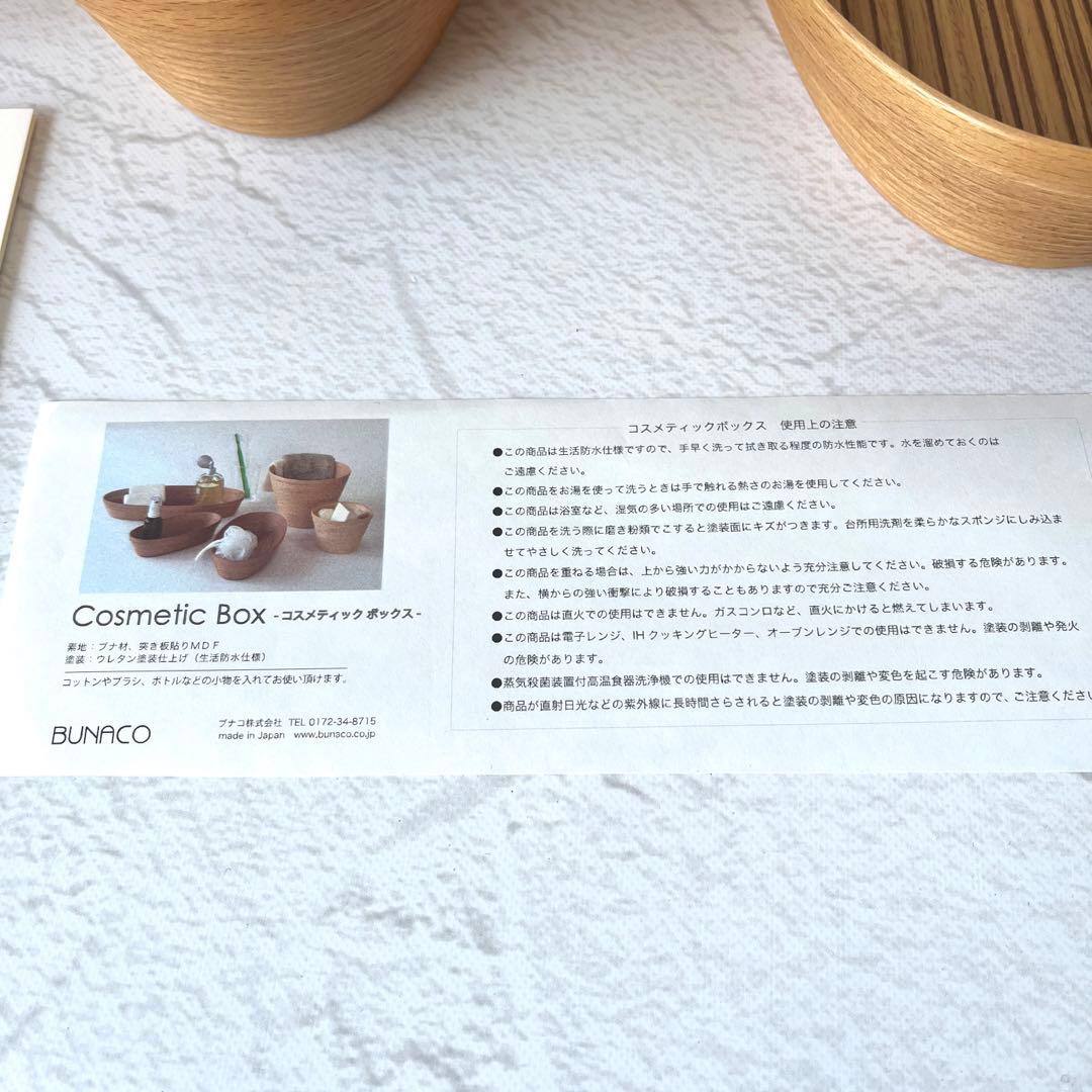【未使用】BUNACO Cosmetic Box oval ブナコ 3点
