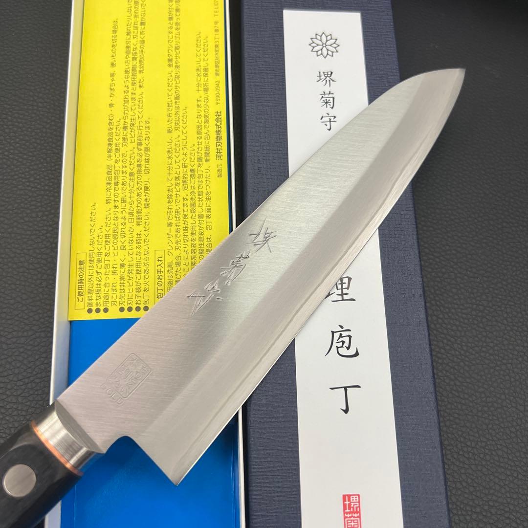 ★新品未使用★堺菊守ゴールド鋼牛刀包丁180mm銅巻口金付本通し柄両刃万能包丁