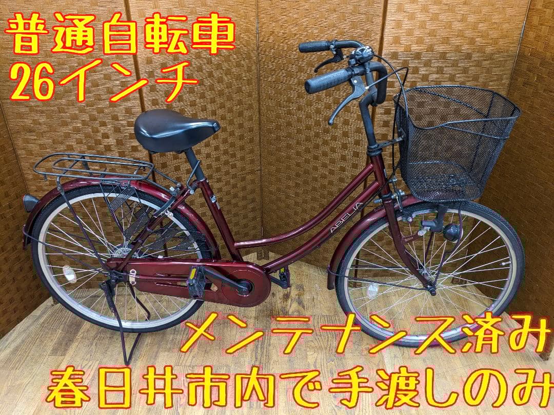U093 普通自転車　26インチ　レッド　シンプル　お手頃価格