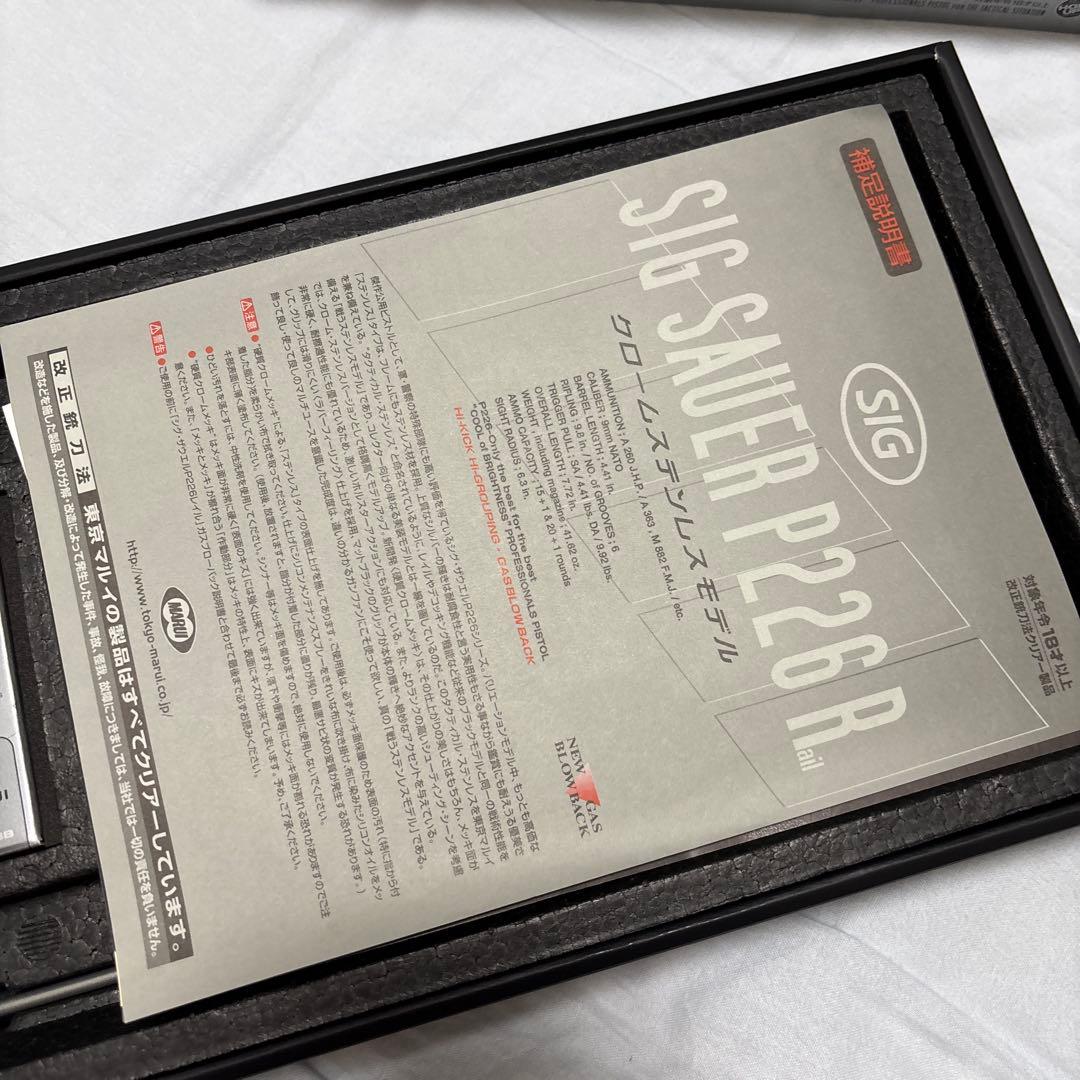 最終価格‼︎ 東京マルイ　SIG P226 R クロームステンレス