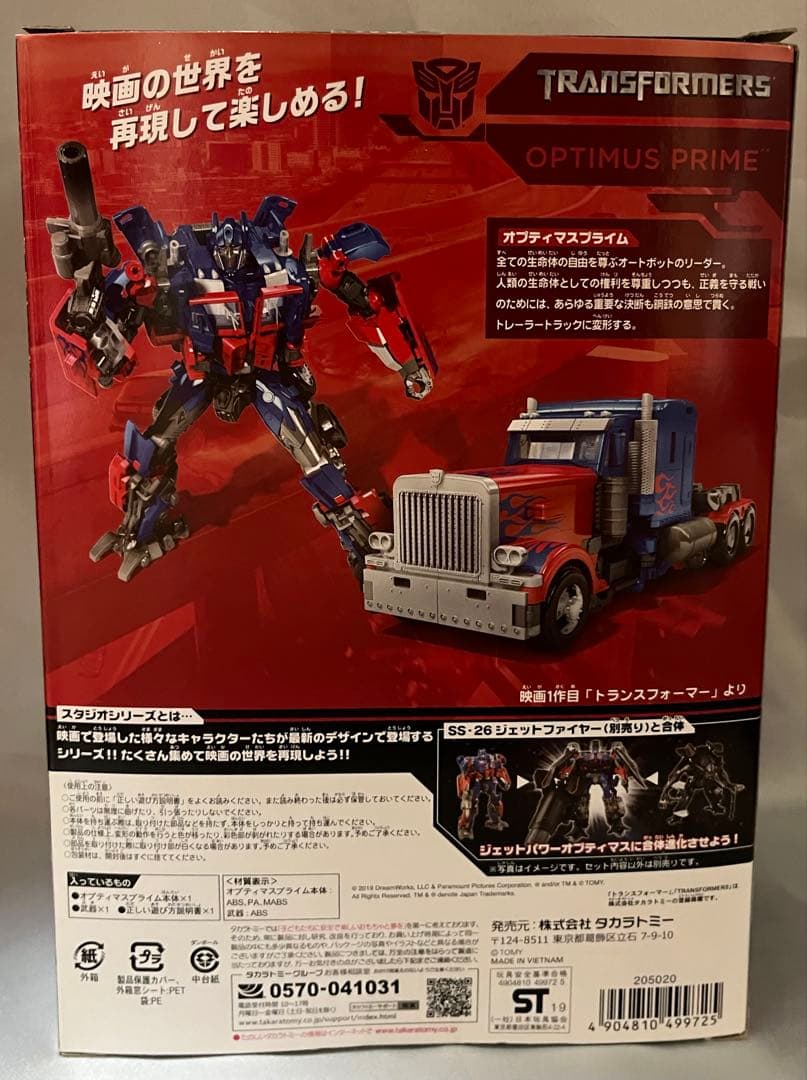 【最終値下】　オプティマスプライム　SS-25 トランスフォーマー　フィギュア