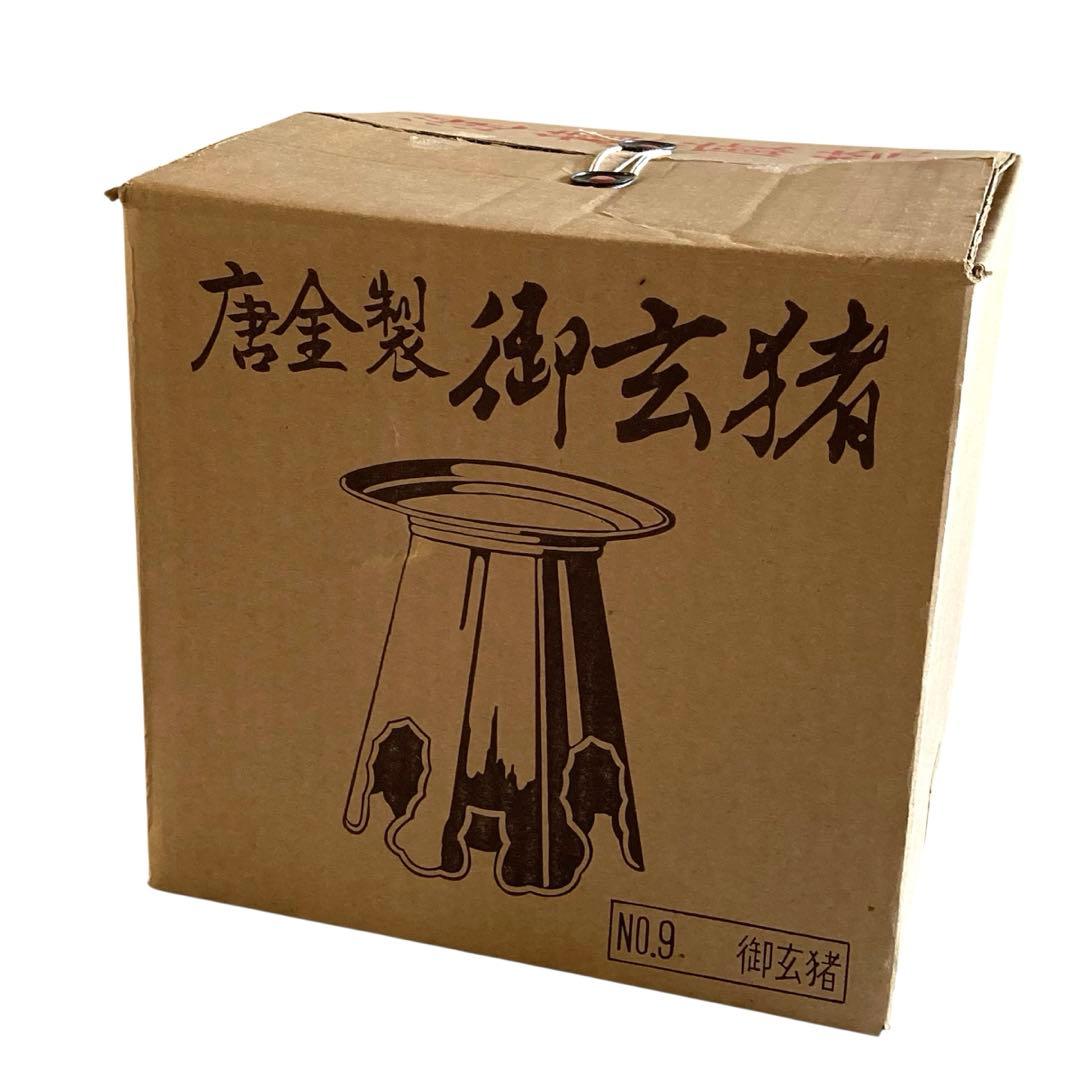 【未使用級】池坊 唐銅製 御玄猪 おげんちょ 花器 華道具