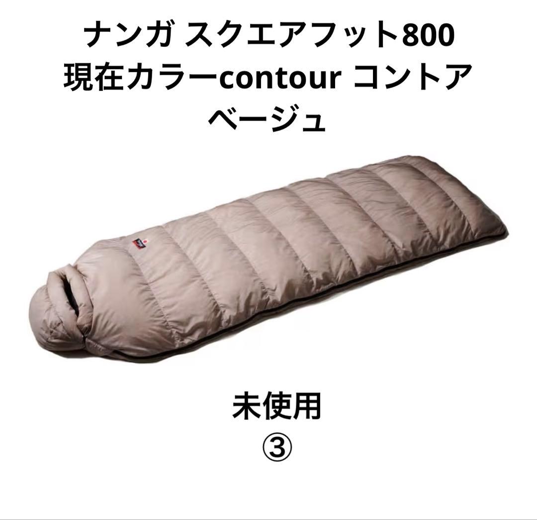 ナンガ シュラフ スクエアフット800 限定カラーベージュ 未使用③