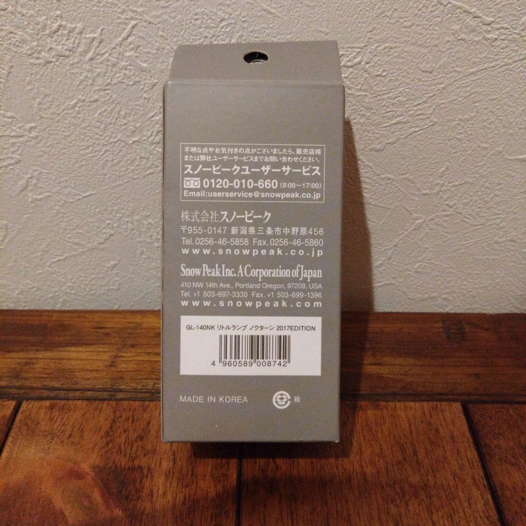  peak リトルランプノクターン 2017 Edition