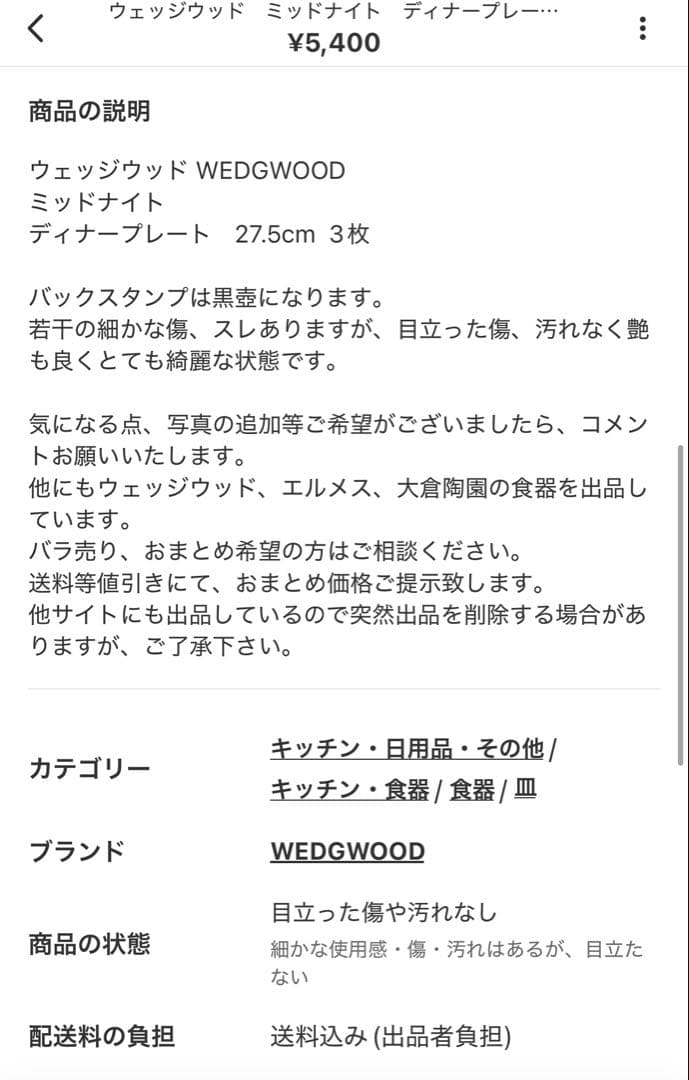 ウェッジウッド　ドルフィン　ホワイト　ディナープレート　23cm