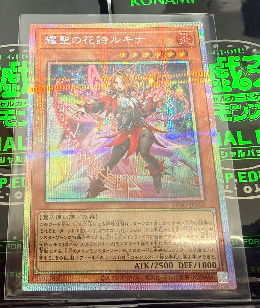 【遊戯王】耀聖の花詩ルキナ プリシク エルフェンノーツ PSE