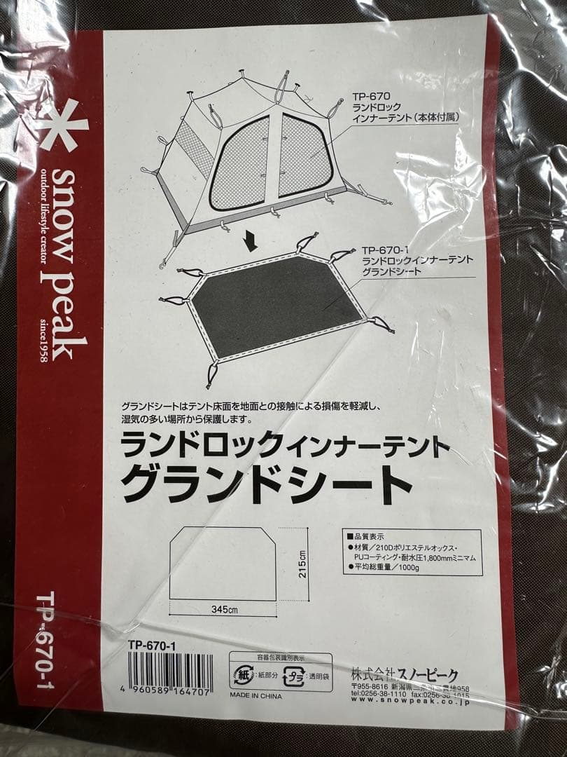  peak TP-670-1 グランドシート