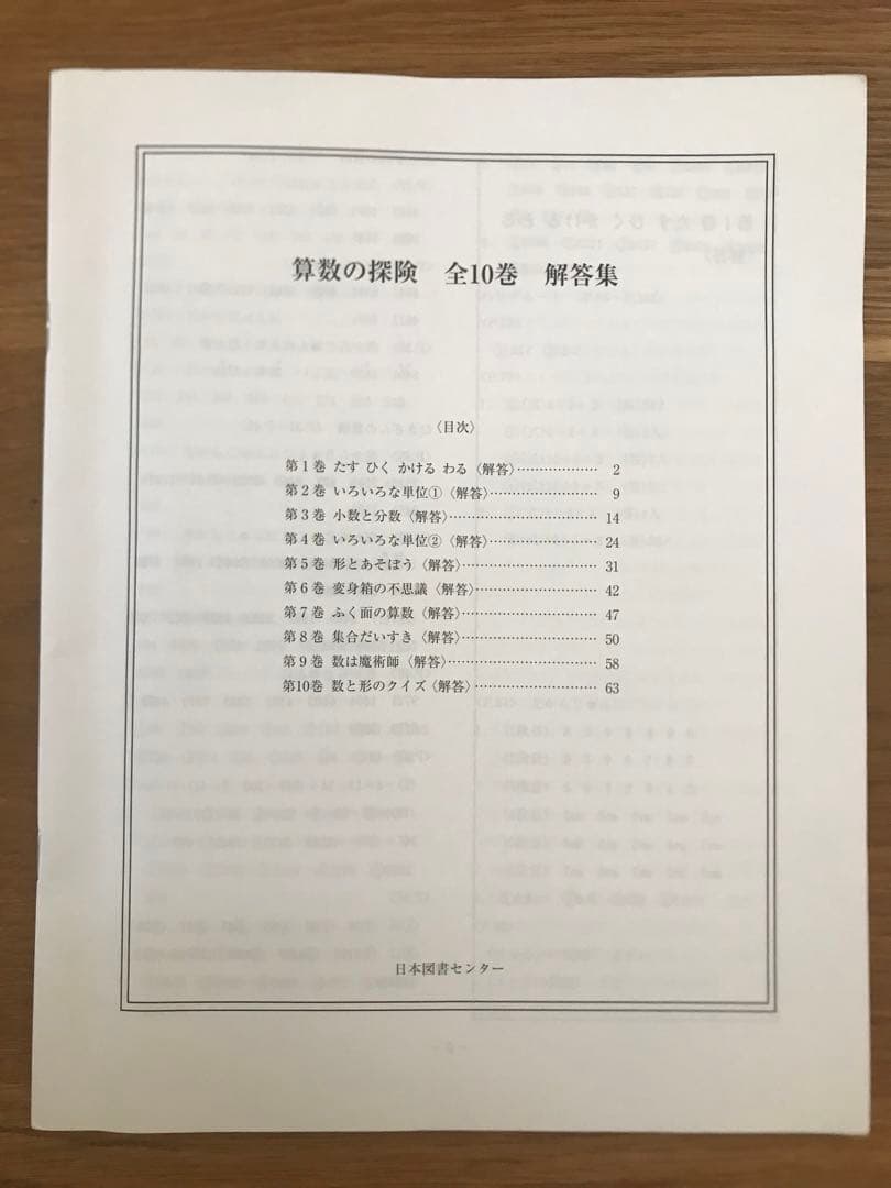 算数の探険 1〜10 & さんすうだいすき 1〜10 セット 解答集付き