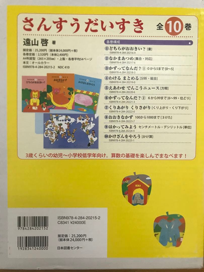算数の探険 1〜10 & さんすうだいすき 1〜10 セット 解答集付き