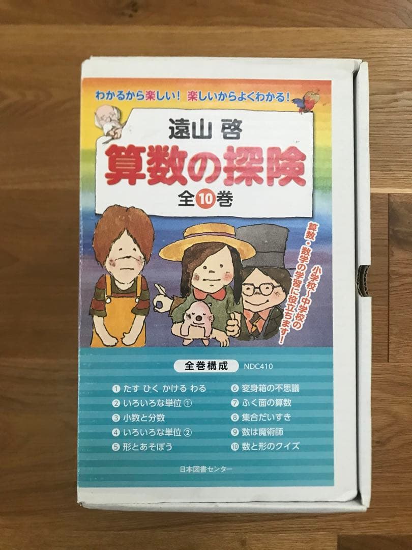 算数の探険 1〜10 & さんすうだいすき 1〜10 セット 解答集付き