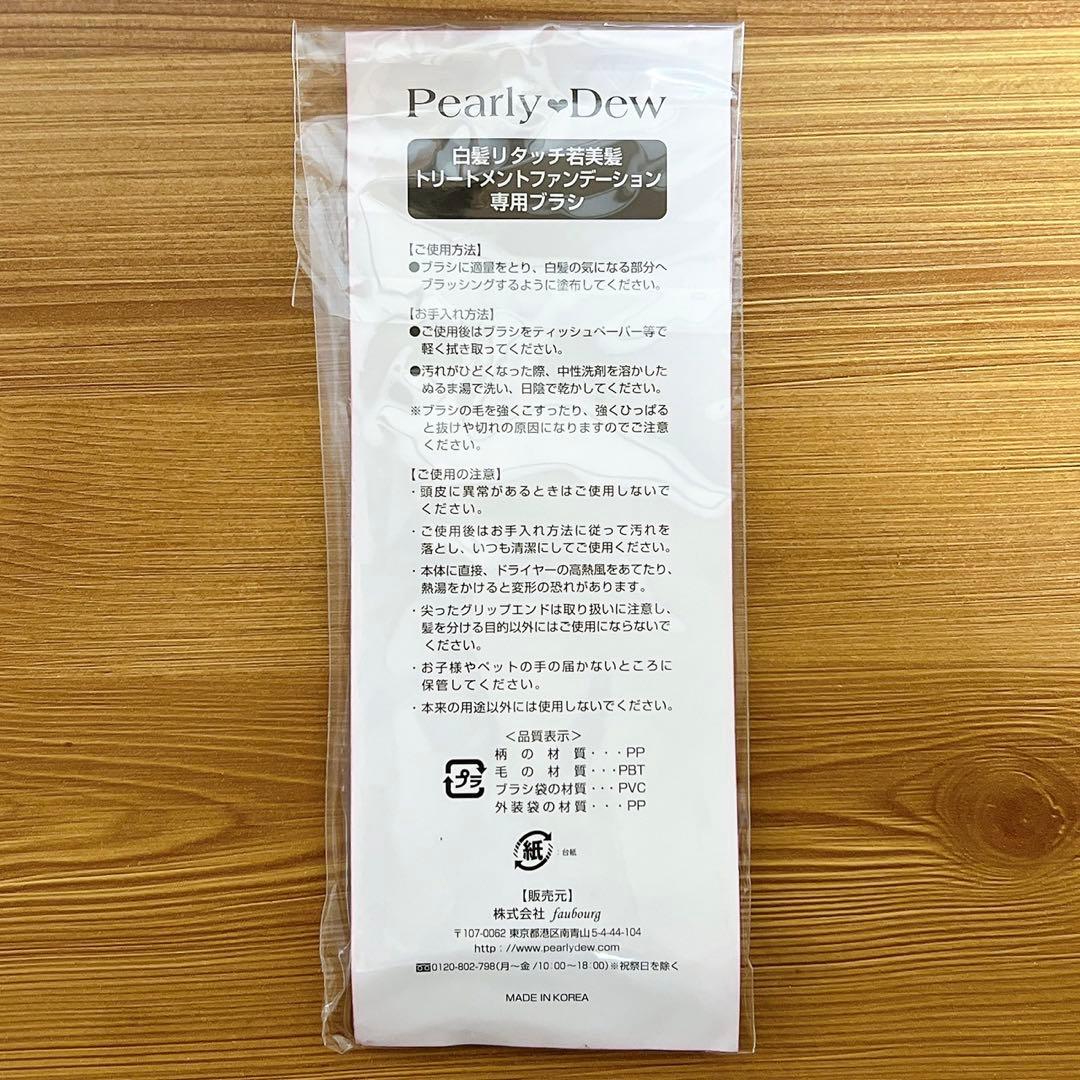 パーリー デュー 若美髪トリートメントファンデーション 白髪リタッチ