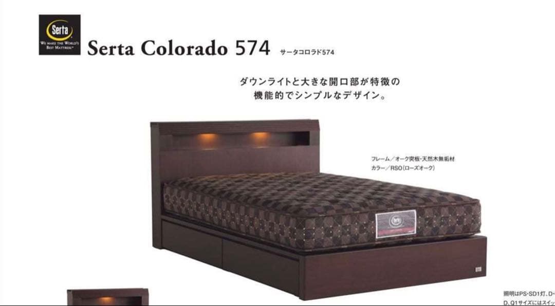 Serta Colorad574ベッドフレーム2セット　ステーション＋引き出し