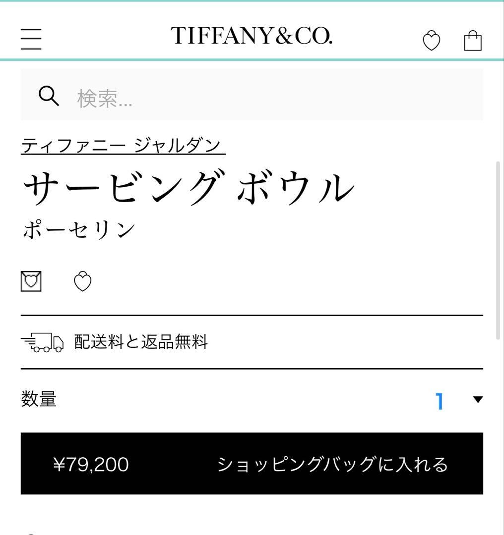 【Tiffany＆Co.】未使用 ディナーボウル