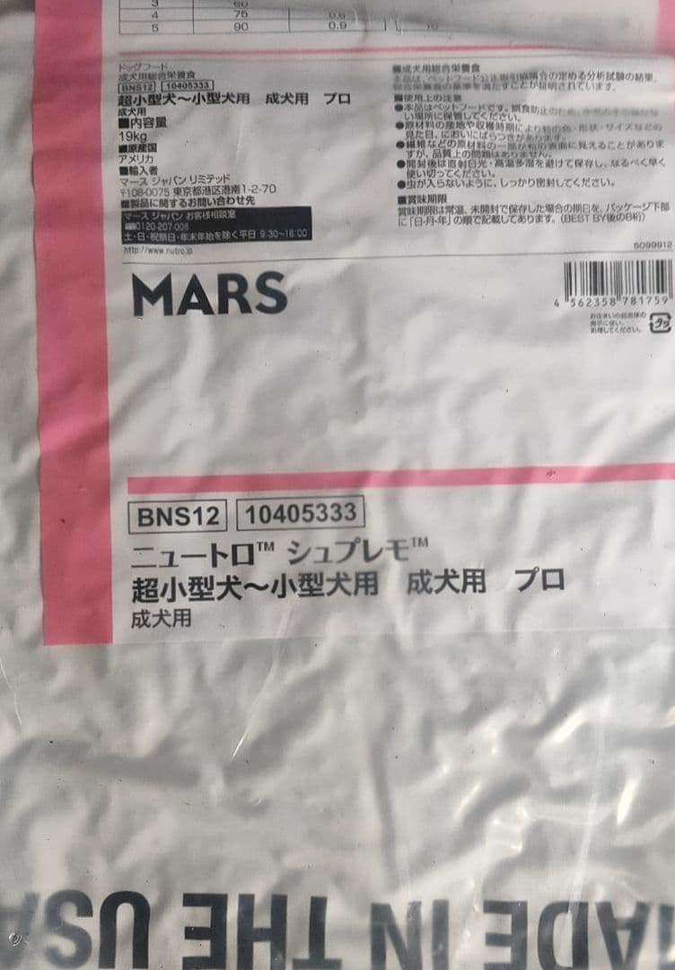 Supremo 小型犬用 ドライフード 19kg