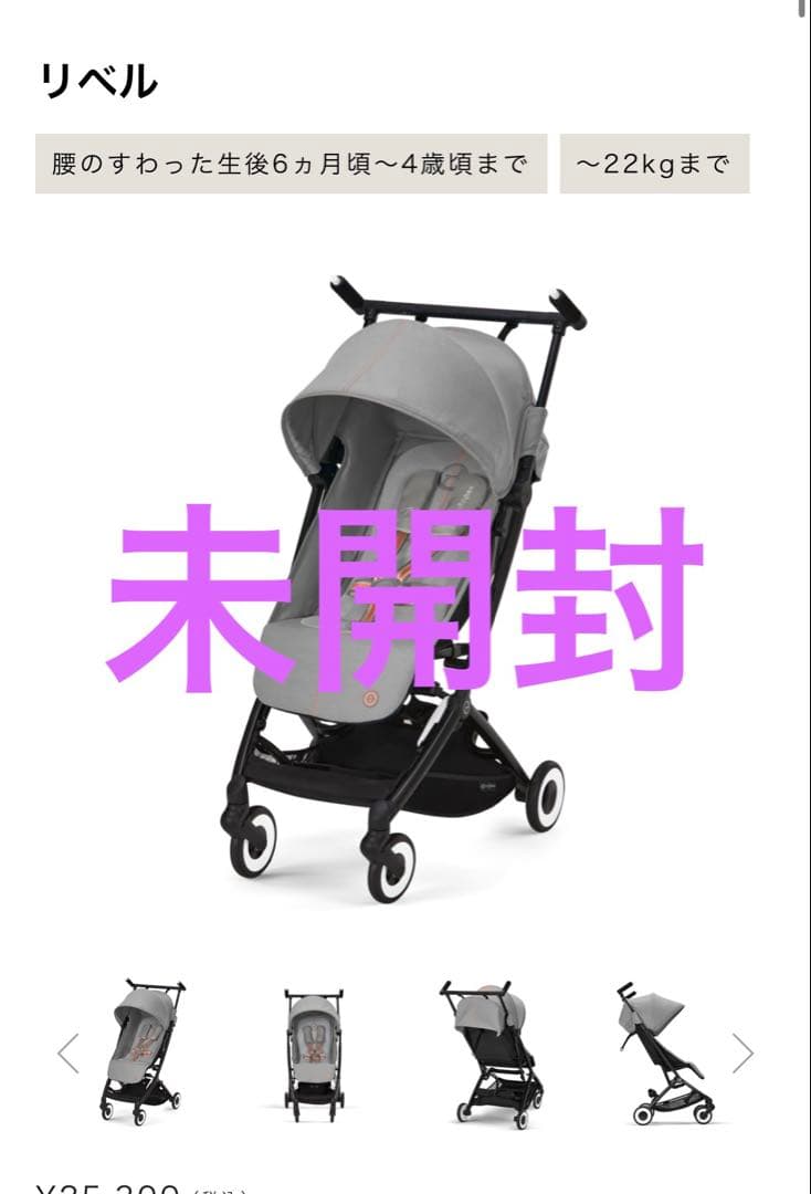 【早い者勝ち】未開封Cybex リベル グレー
