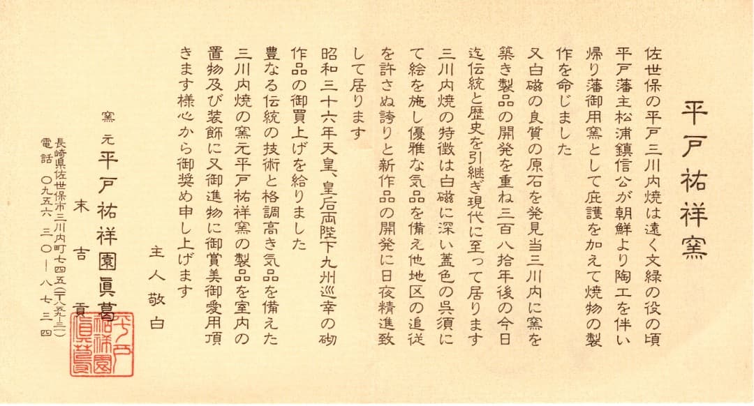 【値下げ】新品　平戸青海波桜　盛鉢　平戸三川内焼　平戸祐祥窯　染付　新築祝