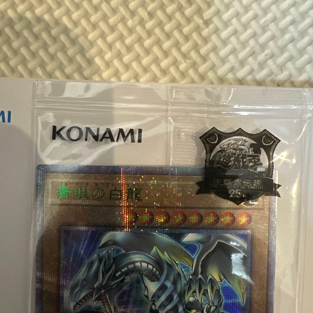 遊戯王　青眼の白龍 25th 東京ドーム　決闘者伝説　限定品⭐︎