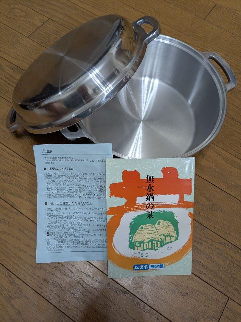 未使用 HALムスイ 無水鍋24センチ 栞、注意書き付き