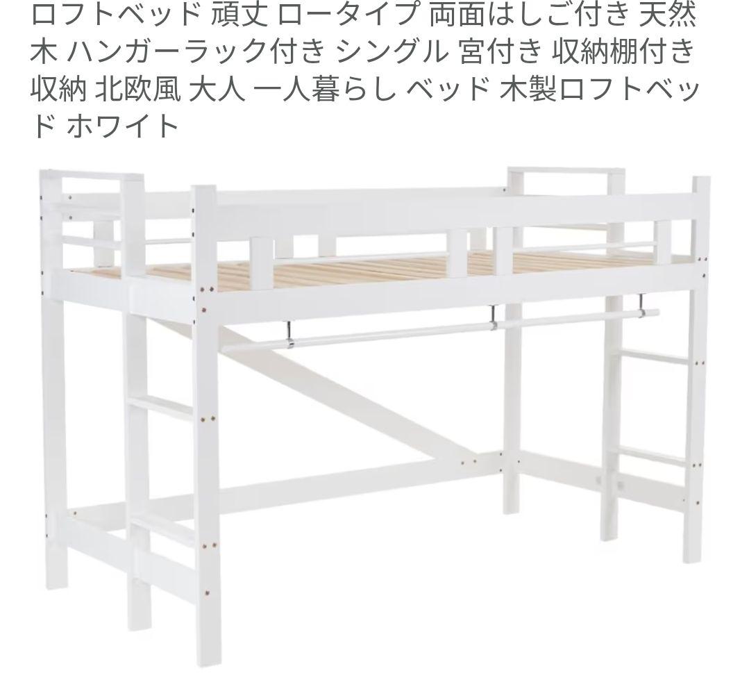 木製ロフトベッド 両面はしご付き 天然木 ハンガーラック付き シングル 北欧風