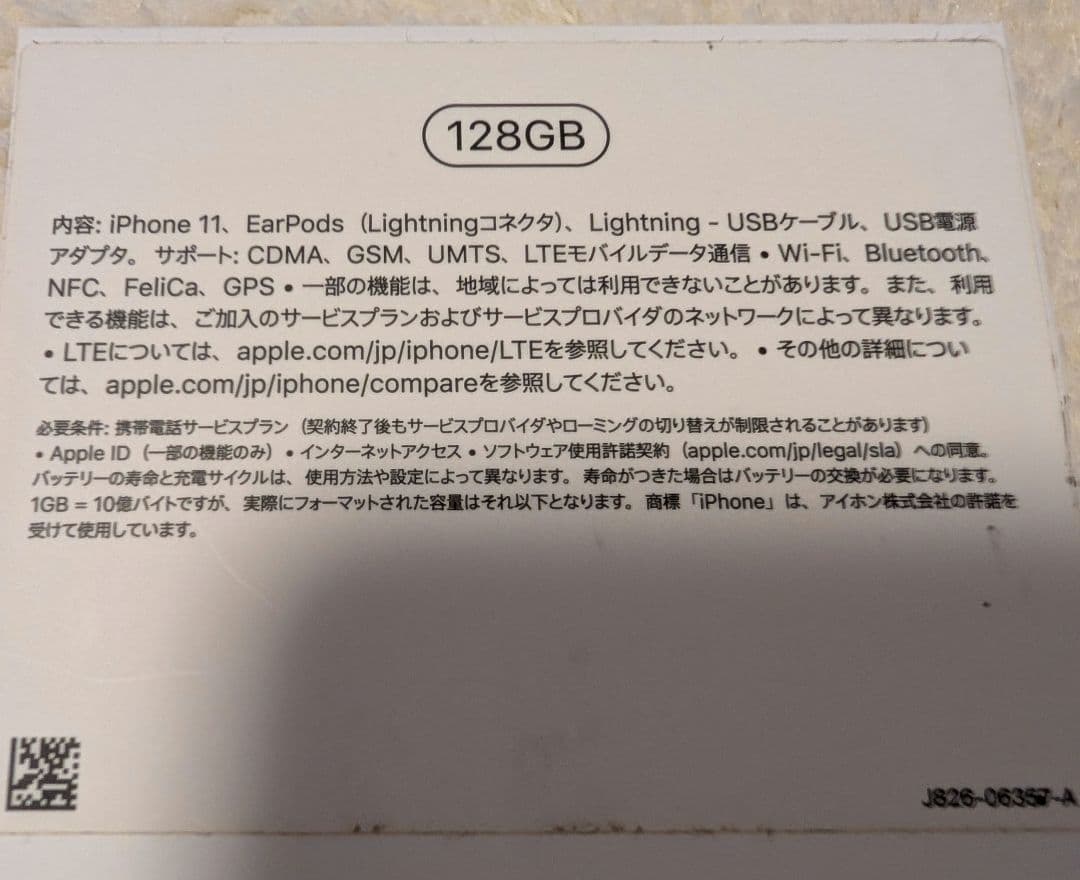 Apple iPhone 11 本体　ブラック 128GB SIMフリー