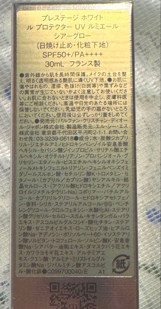 プレステージ ホワイト ル プロテクター ＵＶ ルミエール シアーグロー