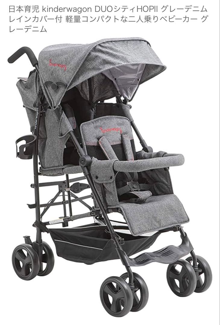 値下け〇！【札幌直接取引】DUOシティHOPIIグレーデニム 2人乗りベビーカー