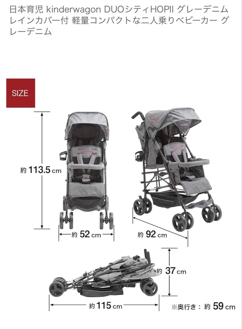 値下け〇！【札幌直接取引】DUOシティHOPIIグレーデニム 2人乗りベビーカー