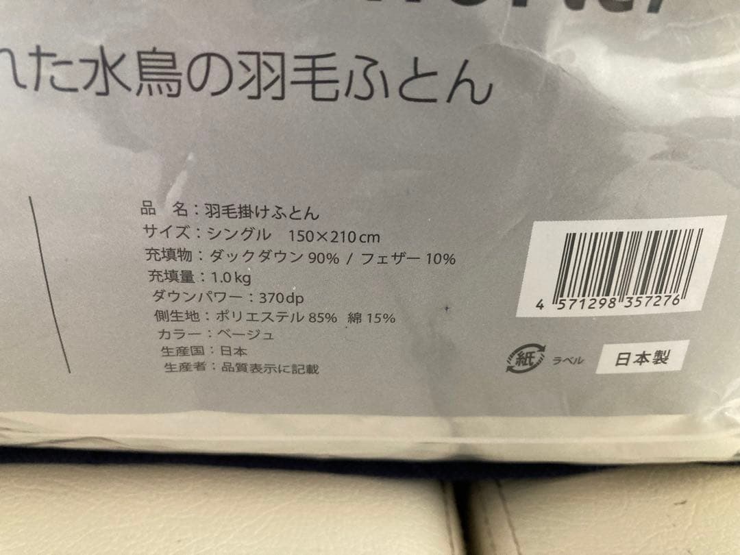 日本製 ナチュラルダックダウン90% 羽毛ふとん シングルサイズ コストコ