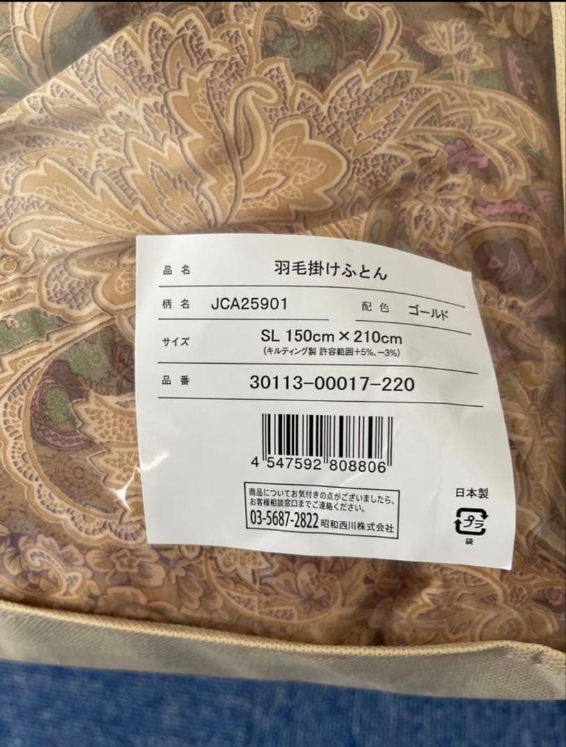 昭和西川　カナダ産ダウン90％羽毛布団　シングル　ゴールド　JCA25901新品