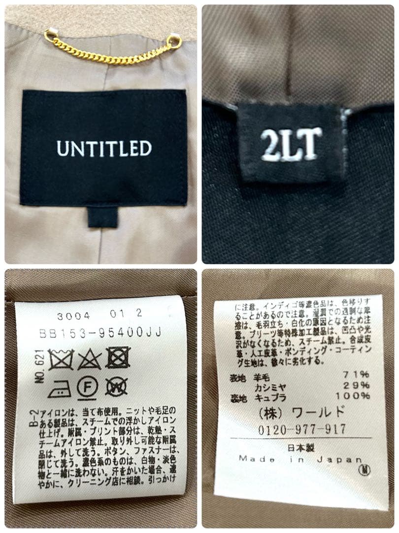 2023 アンタイトル カシミヤ混 大きめノーカラーコート ロング丈 ベージュ