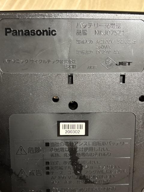 ぴ*た様 Panasonic NKJ075Z1 電動自転車用充電器 パナソニック