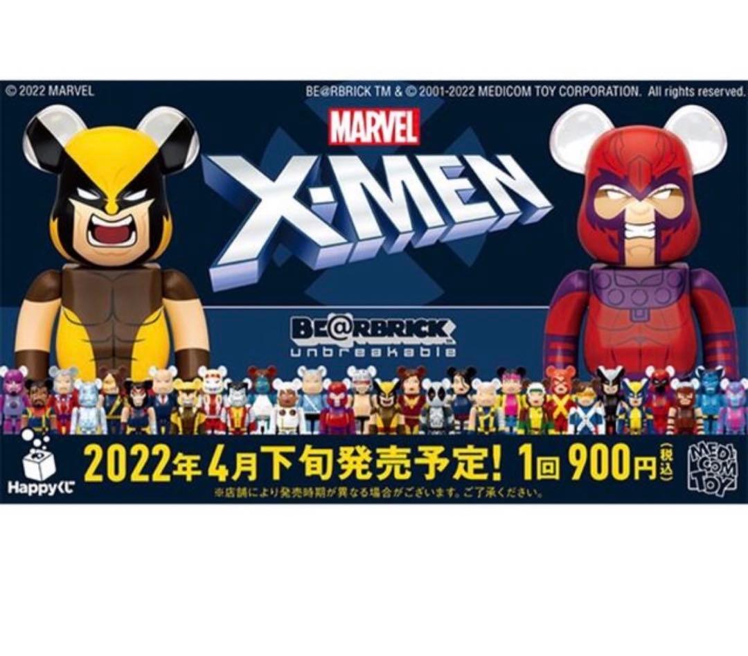 【最安価】2ロットMARVELX-MEN / HappyくじBE@RBRICK