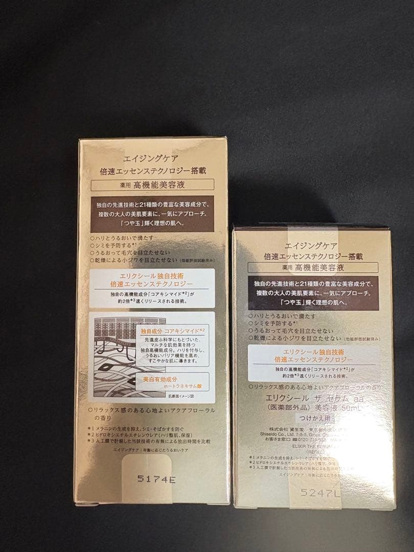 新品未開封 資生堂 エリクシール ザ セラム 本体レフィルセット ELIXIR